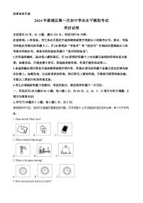 2024年广东省惠州市惠城区中考一模英语试题（原卷版+解析版）