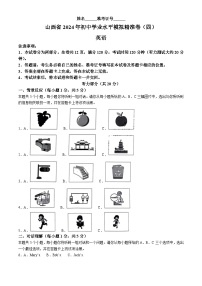 2024年山西省大同市多校中考二模英语试题（原卷版+解析版）