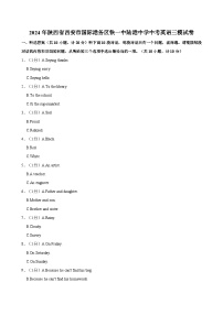 2024年陕西省西安市国际港务区铁一中陆港中学中考英语三模试卷（含答案）