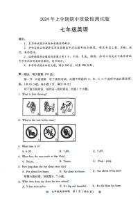 湖南省衡阳市蒸湘区联考2023-2024学年七年级下学期4月期中考试英语试题