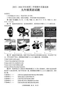 山东省枣庄市峄城区2023—2024学年九年级下学期期中质量检测英语试题