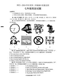 山东省枣庄市峄城区2023—2024学年七年级下学期期中质量检测英语试题