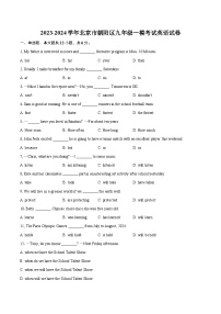 2023-2024学年北京市朝阳区九年级一模考试英语试卷（含详细答案解析）