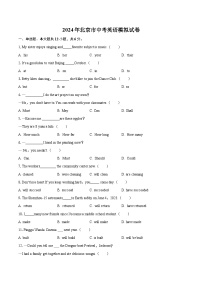 2024年北京市中考英语模拟试卷（含详细答案解析）