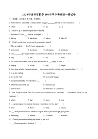 2024年吉林省长春108中学中考英语一模试卷（含详细答案解析）