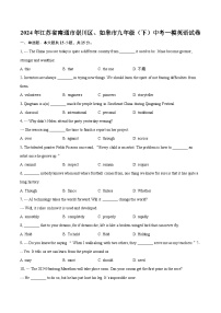 2024年江苏省南通市崇川区、如皋市九年级（下）中考一模英语试卷（含详细答案解析）
