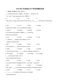 2024年江苏省宿迁市中考英语模拟试卷（含详细答案解析）