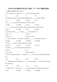 2024年江苏省扬州市邗江区九年级（下）中考一模英语试卷（含详细答案解析）