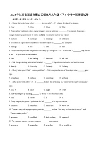 2024年江苏省无锡市锡山区锡东片九年级（下）中考一模英语试卷（含详细答案解析）