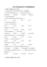 2024年河北省沧州市中考英语模拟试卷（含详细答案解析）