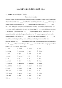 2024年浙江省中考英语冲刺试卷（八）（含详细答案解析）