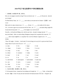 2024年辽宁省五校联考中考英语模拟试卷（含详细答案解析）