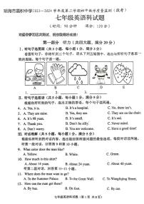 海南省省直辖县级行政单位琼海市嘉积中学2023-2024学年七年级下学期5月期中英语试题