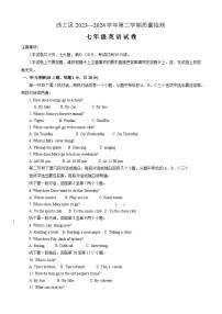 河南省洛阳市西工区2023-2024学年七年级下学期期中考试英语试卷