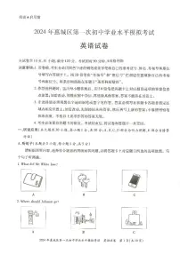 广东惠州惠城区初中毕业生学业水平测试（一）英语试卷（附参考答案与听力）