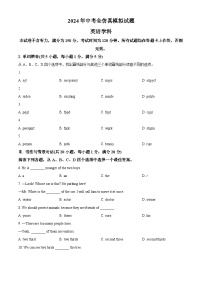 2024年甘肃省陇南市康县中考模拟英语试题（原卷版+解析版）