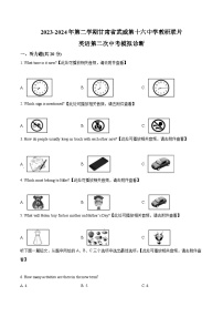 2024年甘肃省武威市武威第十六中学教研联片中考二模英语试题（原卷版+解析版）