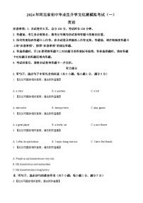 2024年河北省邯郸市第十三中学中考模拟英语试题（原卷版+解析版）