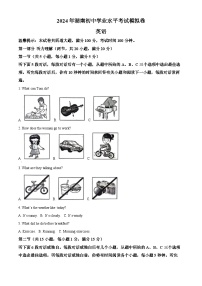 2024年湖南省邵阳市邵东市中考模拟英语试题（原卷版+解析版）