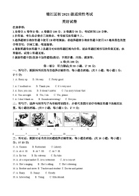 2024年四川省成都市锦江区中考二模英语试题（原卷版+解析版）