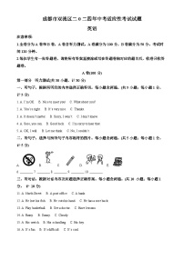 2024年四川省成都市双流区中考二模英语试题（原卷版+解析版）