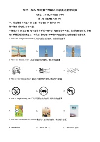 江苏省扬州市邗江区2023-2024学年八年级下学期期中英语试题（原卷版+解析版）