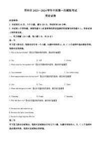 2024年河南省南阳市邓州市中考一模英语试题（原卷版+解析版）