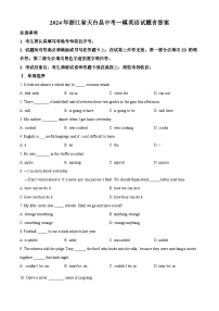 2024年浙江省台州市天台县中考一模英语试题（原卷版+解析版）