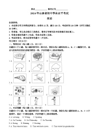 2024年山西省晋中市榆次区多校中考二模英语试题（原卷版+解析版）