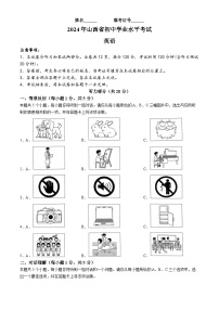 2024年山西省忻州市多校中考二模英语试题