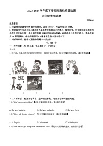 山东省临沂市郯城县2023-2024学年八年级下学期期中英语试题（原卷版+解析版）