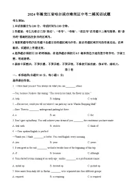 2024年黑龙江省哈尔滨市南岗区中考二模英语试题（原卷版+解析版）