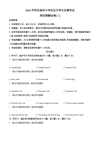 2024年河北省承德市围场县第二中学中考二模英语试题（原卷版+解析版）