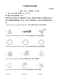 江苏省扬州市江都区八校2023-2024学年八年级下学期期中考试英语试题（原卷版+解析版）