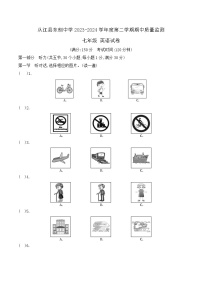 贵州省黔东南州从江县东朗中学2023-2024学年七年级下学期期中质量监测英语试卷+