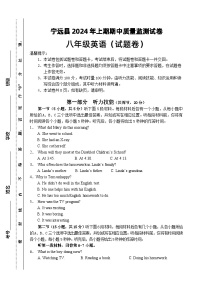 湖南省永州市宁远县2023-2024学年八年级下学期期中考试英语试题