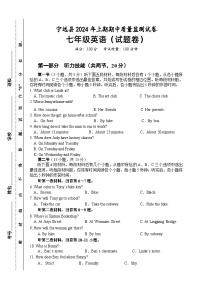 湖南省永州市宁远县2023-2024学年七年级下学期期中考试英语试题