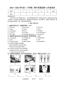 吉林省长春市朝阳区2023-2024学年七年级下学期5月期中英语试卷