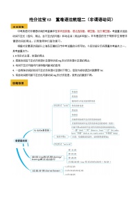 冲刺法宝03-重难语法梳理二（非谓语动词）-2024年中考英语三轮冲刺复习（全国通用）