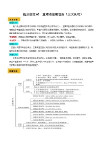 冲刺法宝05-重难语法梳理四（三大从句）-2024年中考英语三轮冲刺复习（全国通用）