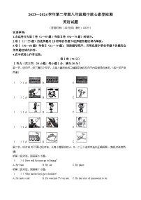 福建省宁德市蕉城区2023-2024学年八年级下学期期中英语试题