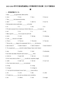2024年甘肃省武威市凉州区武威第五中学教研联片中考二模英语试题（原卷版+解析版）