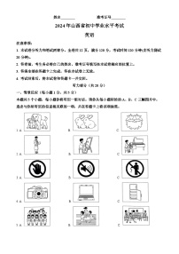 2024年山西省忻州市多校中考二模英语试题（原卷版+解析版）