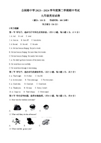 甘肃省定西市安定区城区联考2023-2024学年九年级下学期期中英语试题（原卷版+解析版）