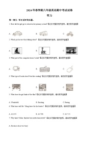 江苏省盐城市盐城经济技术开发区2023-2024学年八年级下学期期中英语试题（原卷版+解析版）