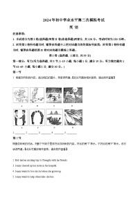 2024年山东省枣庄市市中区中考二模英语试题（原卷版+解析版）