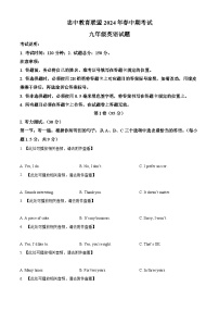 重庆市忠中教育联盟2023-2024学年九年级下学期期中考试英语试题（原卷版+解析版）