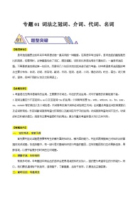 1 词法考点之冠词、介词、代词、名词 2024年中考英语二轮专项练习（江苏）