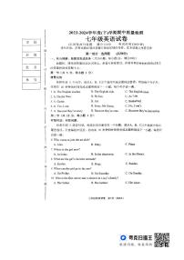 辽宁省抚顺市新抚区2023-2024学年七年级下学期期中考试英语试卷