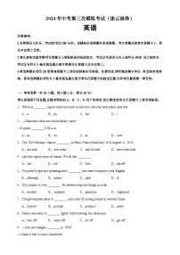 2024年中考英语第三次模拟考试（连云港卷）-2024年江苏省各地市中考英语模拟考试